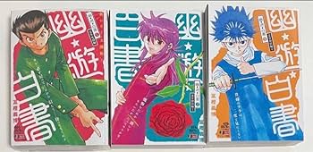 幽遊白書 セット ☆全巻初版☆ チラシ付き ・ 冨樫義博 幽☆遊☆白書 全12巻セット | 冨樫 義博 |本 | 通販 | Amazon
